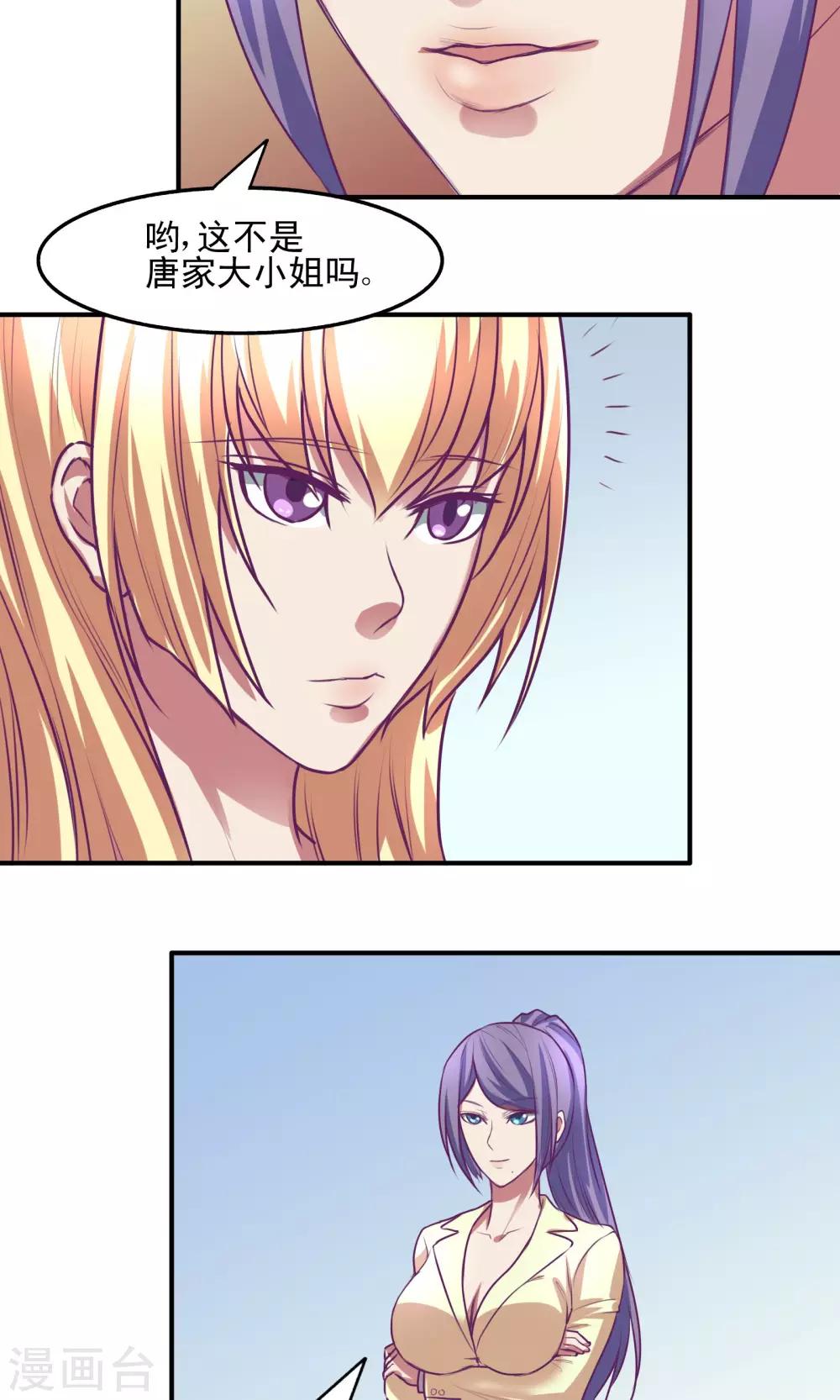 金玉花都風雨情 - 第16話 - 4