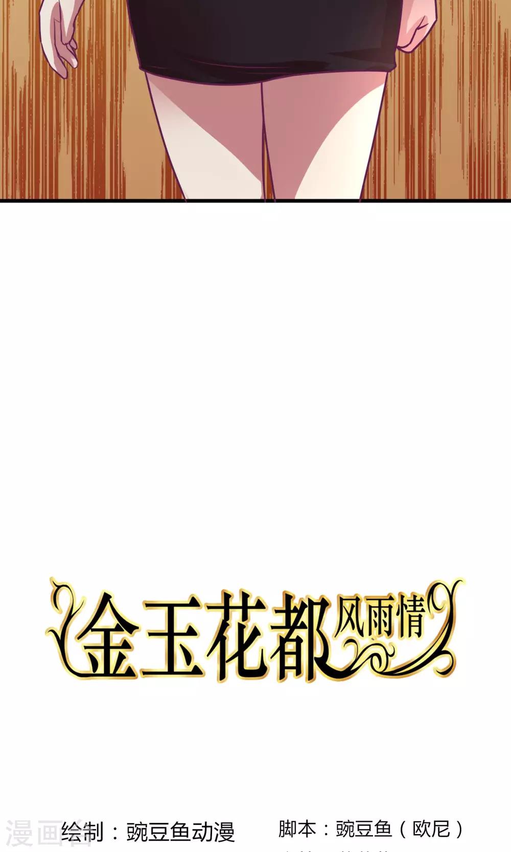 金玉花都風雨情 - 第20話 - 2