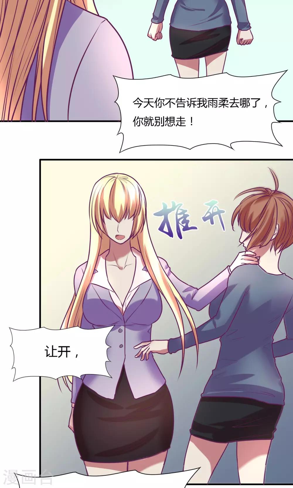 金玉花都風雨情 - 第20話 - 1