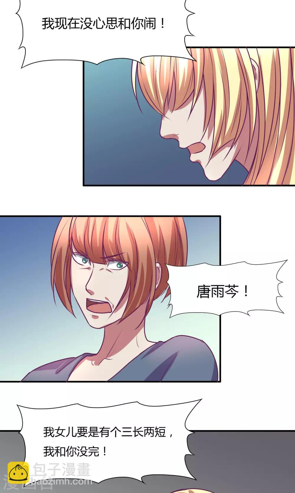 金玉花都風雨情 - 第20話 - 2