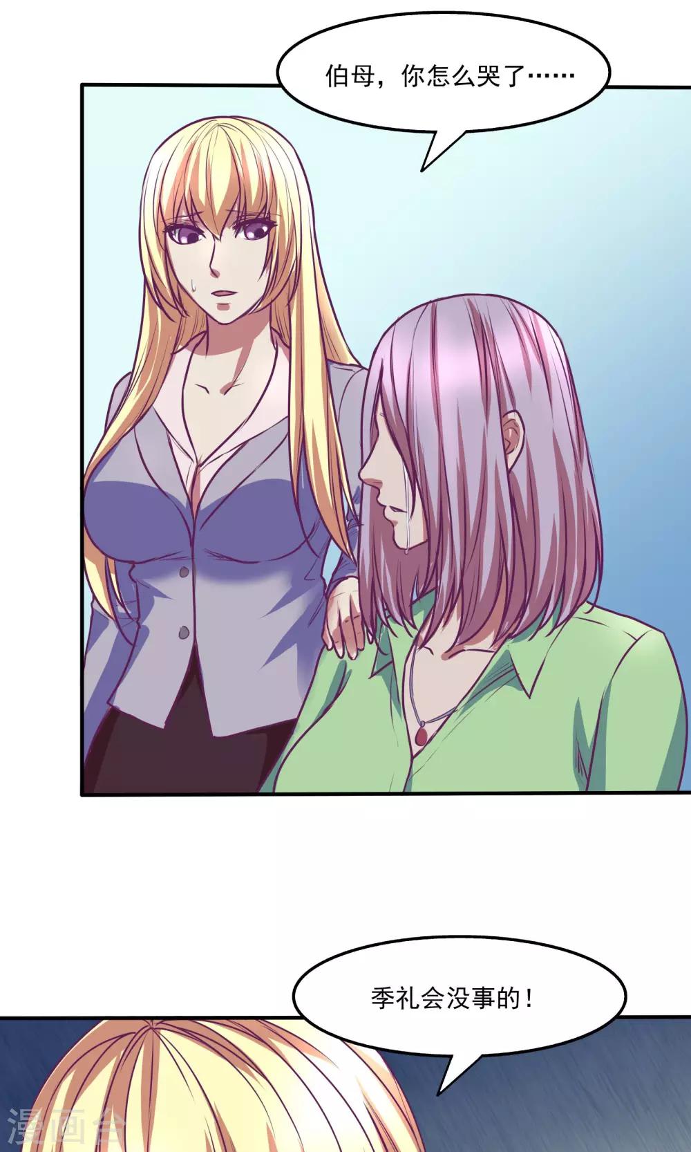 金玉花都風雨情 - 第24話 - 3