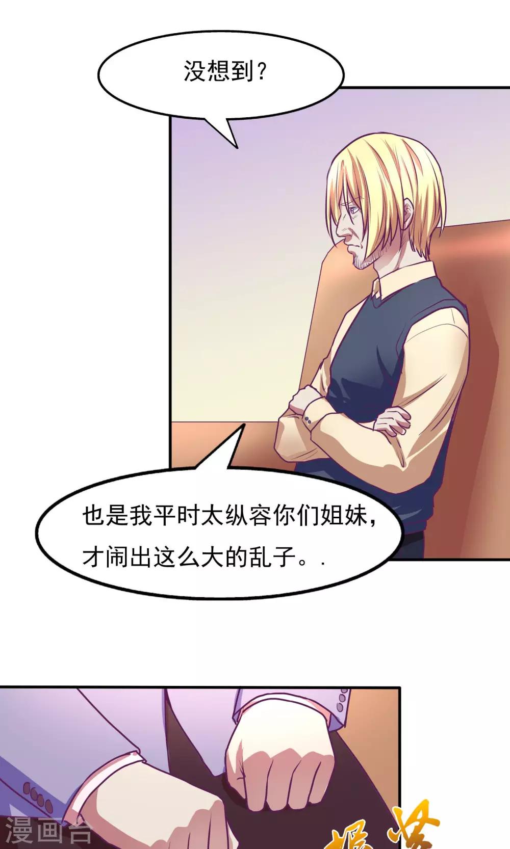 金玉花都風雨情 - 第26話 - 5