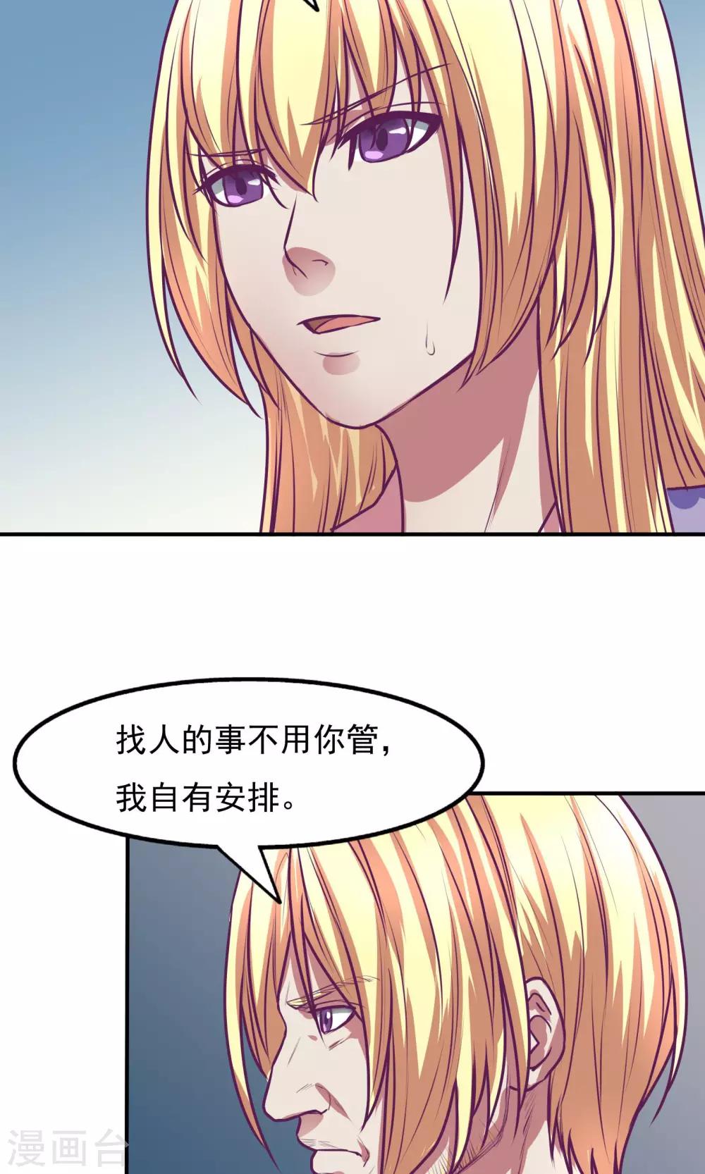 金玉花都風雨情 - 第26話 - 3