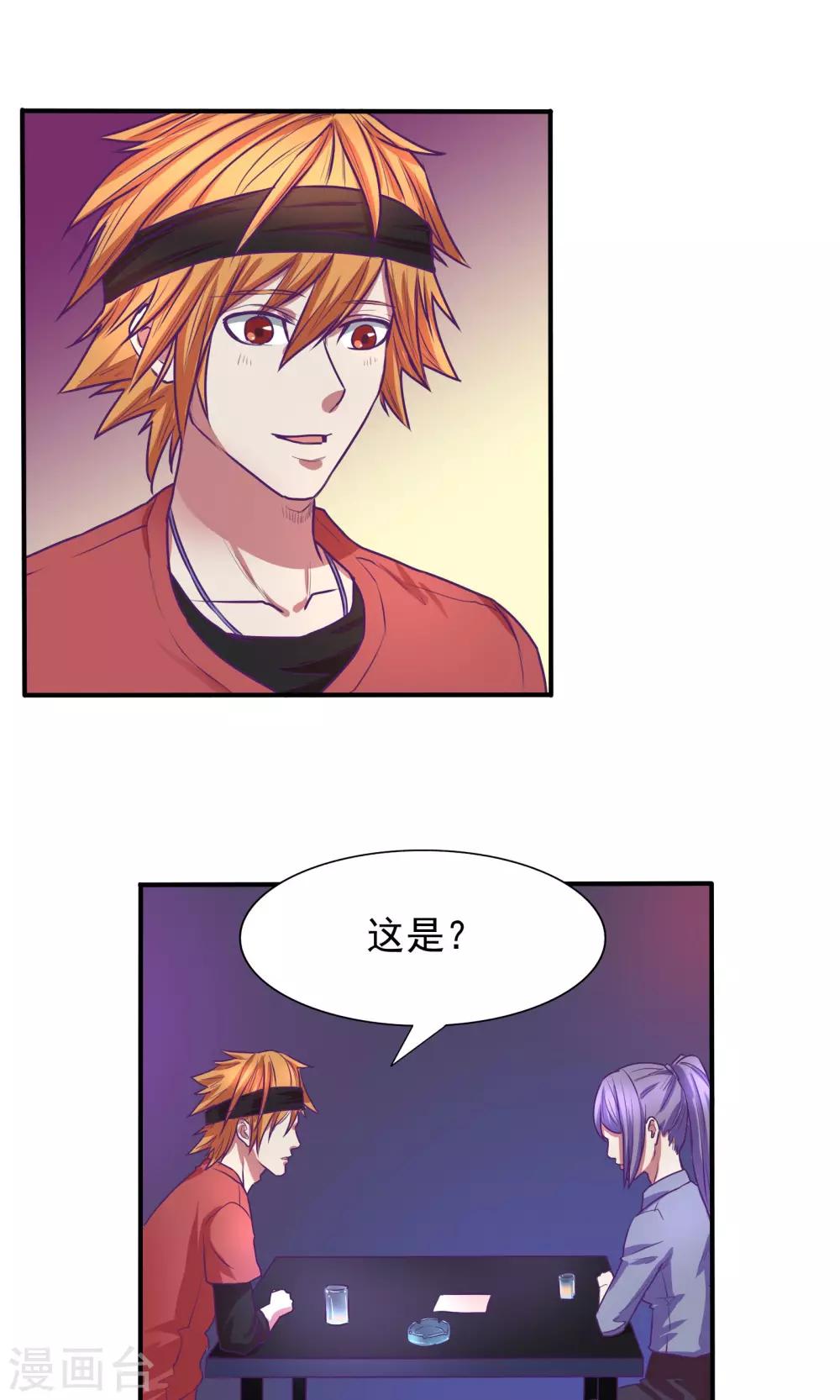 金玉花都風雨情 - 第28話 - 1