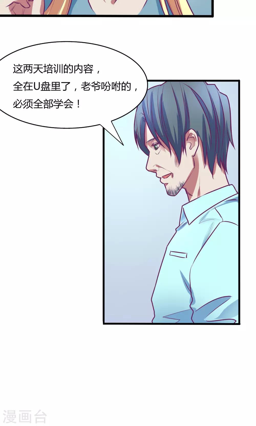 金玉花都風雨情 - 第30話 - 4