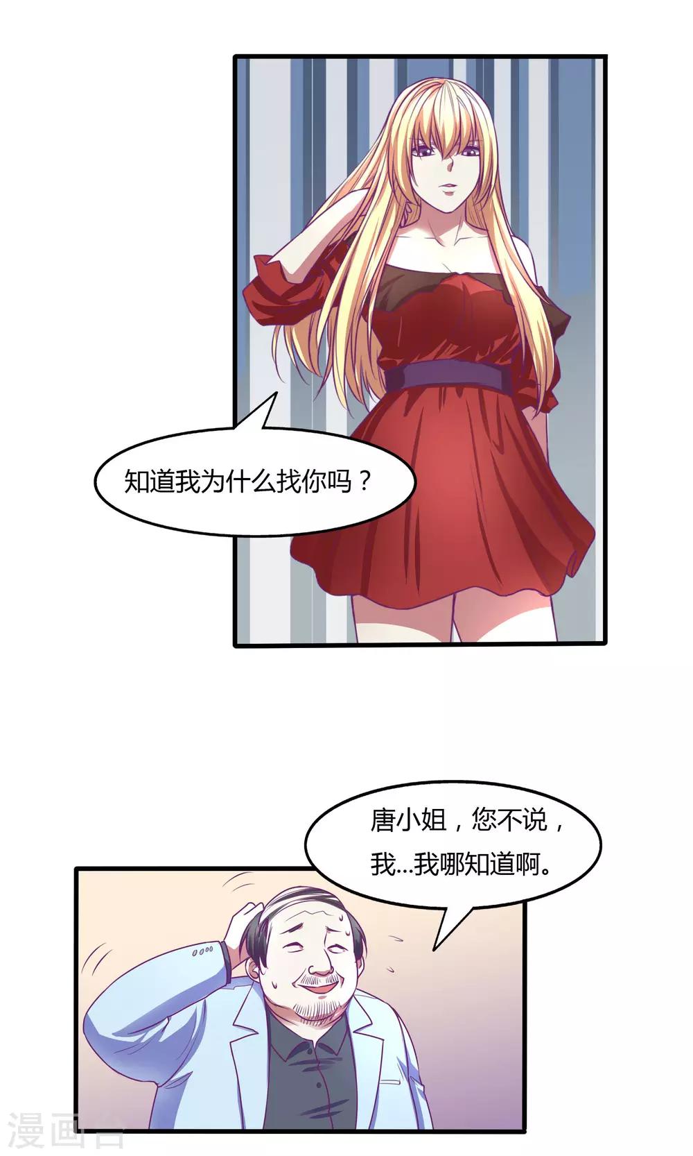 金玉花都風雨情 - 第32話 - 1