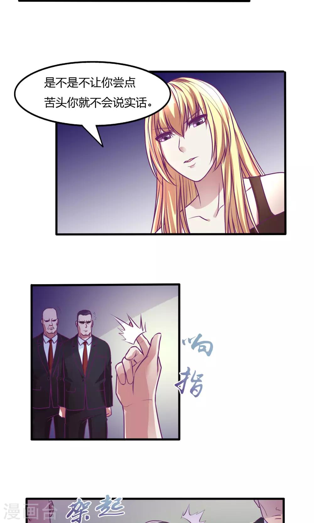 金玉花都風雨情 - 第32話 - 3