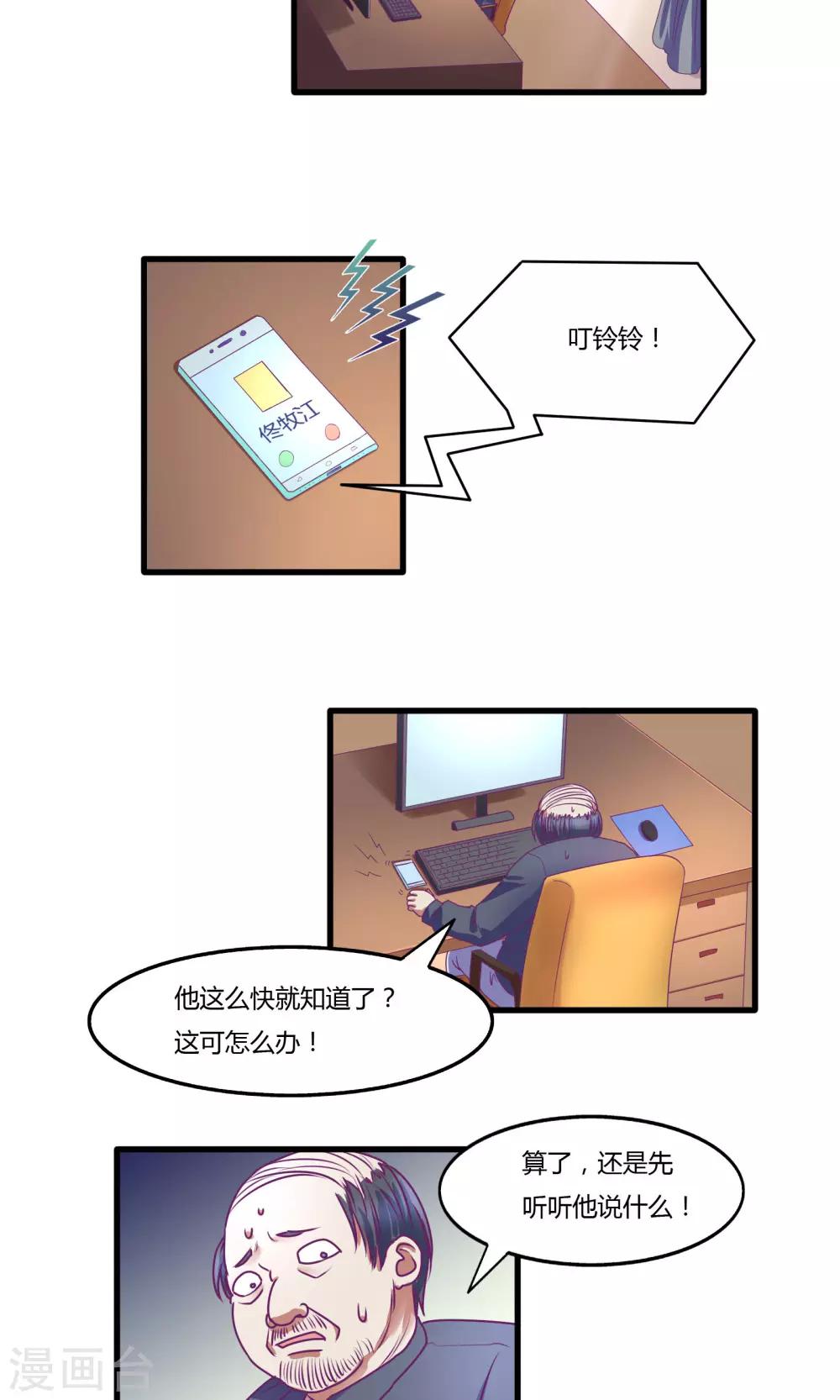 金玉花都風雨情 - 第34話 - 3