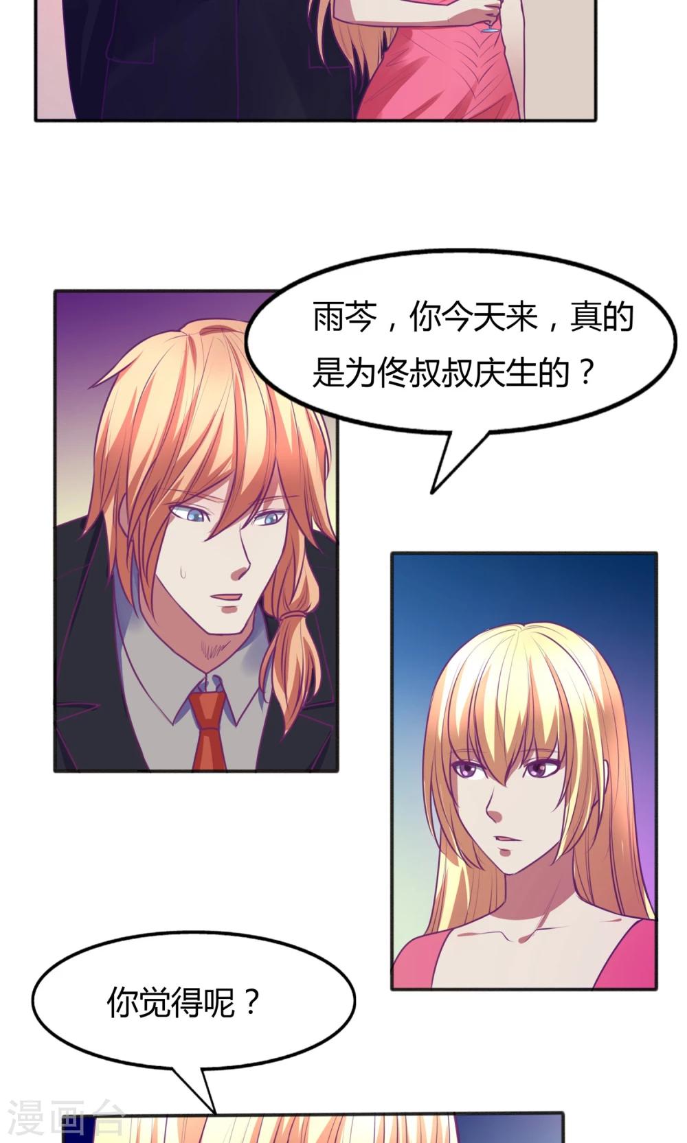 金玉花都風雨情 - 第36話 - 2