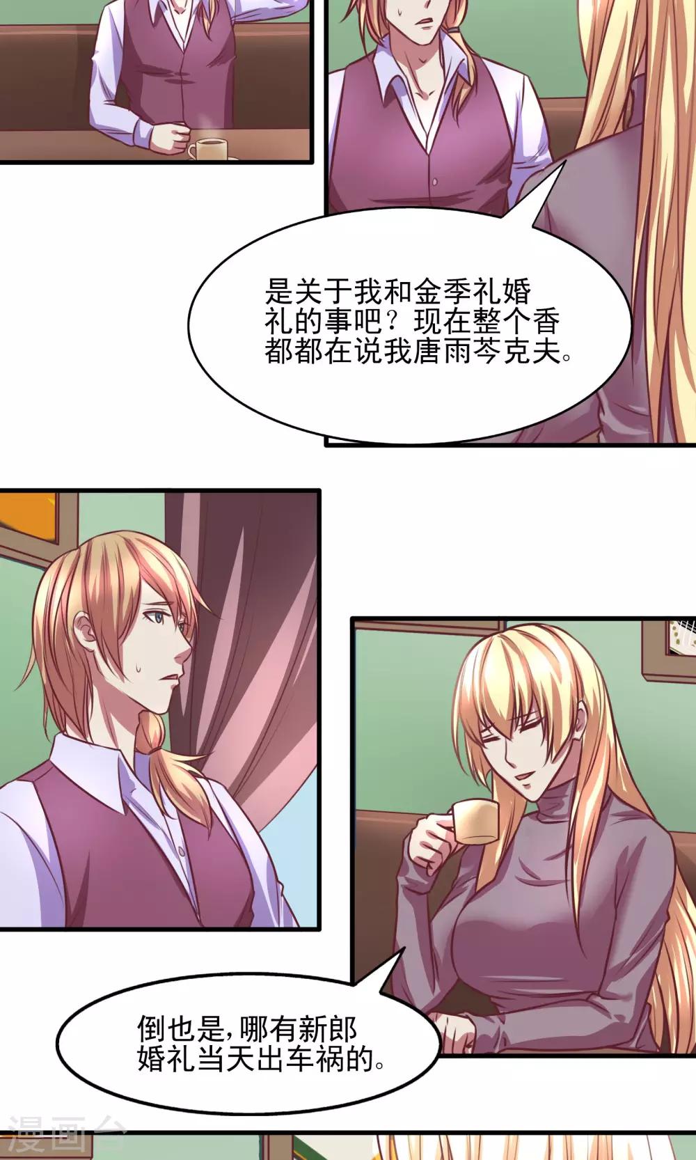 金玉花都風雨情 - 第4話 - 2