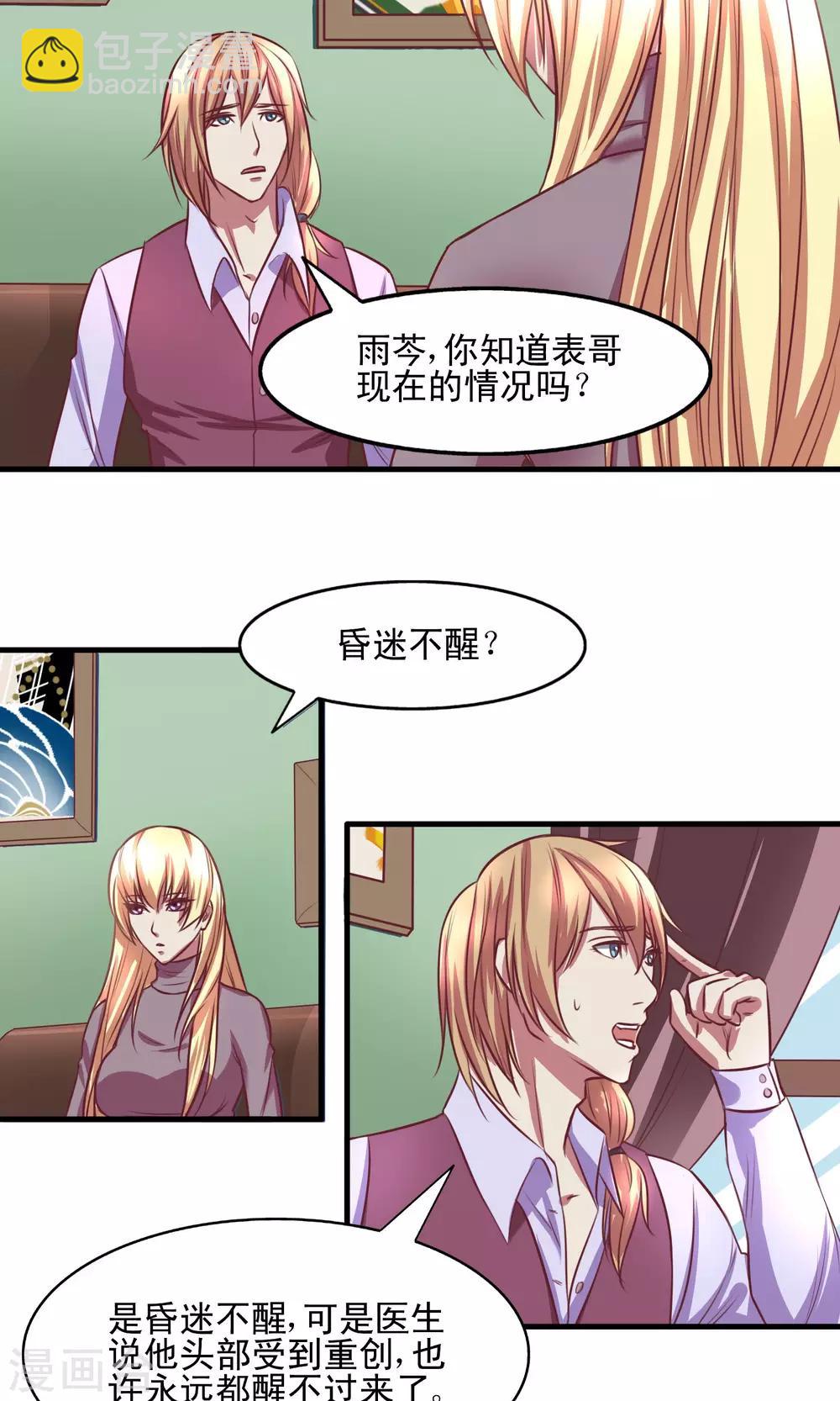 金玉花都風雨情 - 第4話 - 3