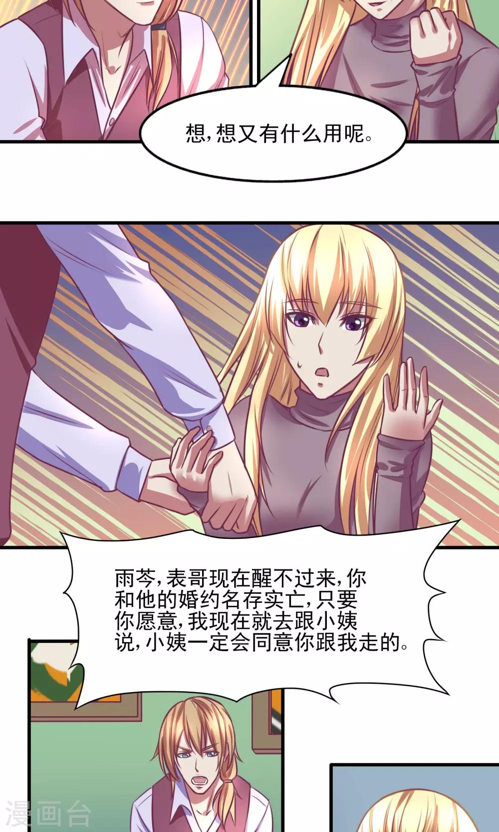 金玉花都風雨情 - 第4話 - 3