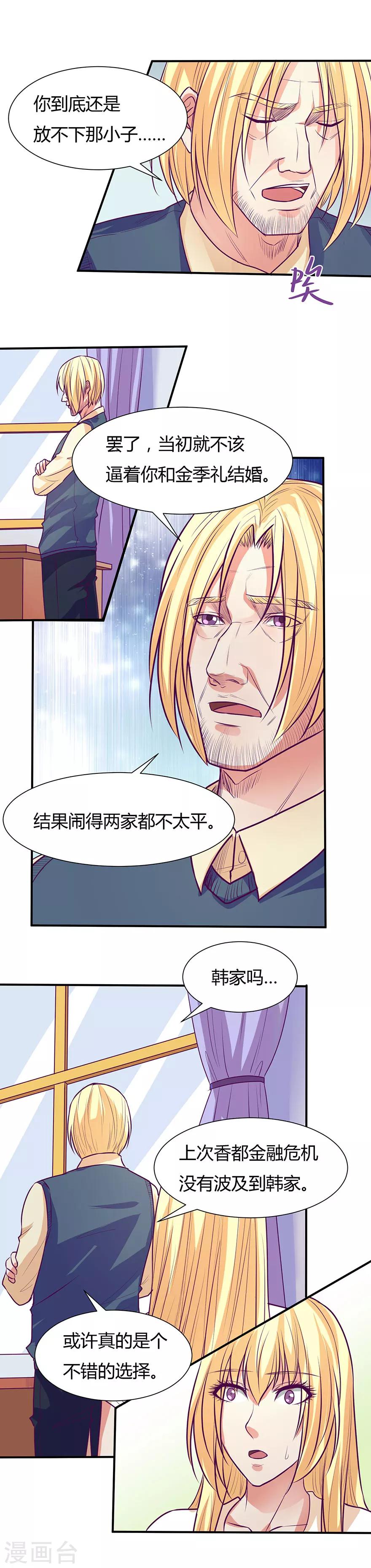 金玉花都風雨情 - 第40話 - 2