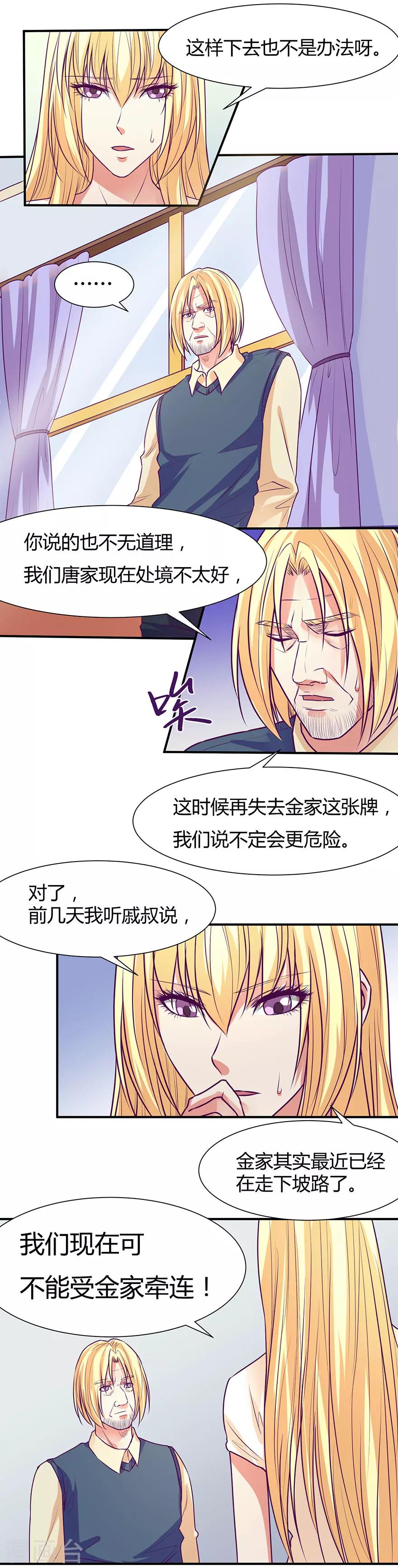 金玉花都風雨情 - 第40話 - 4