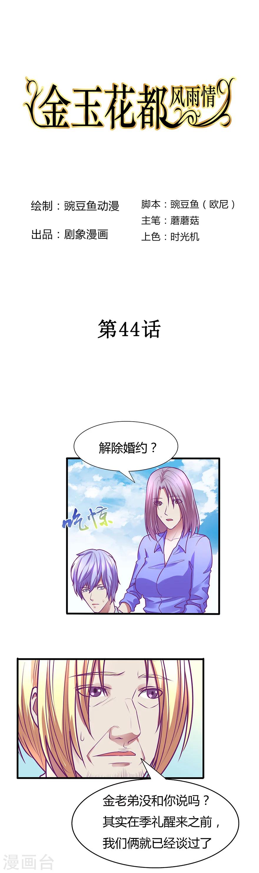 金玉花都風雨情 - 第44話 - 1