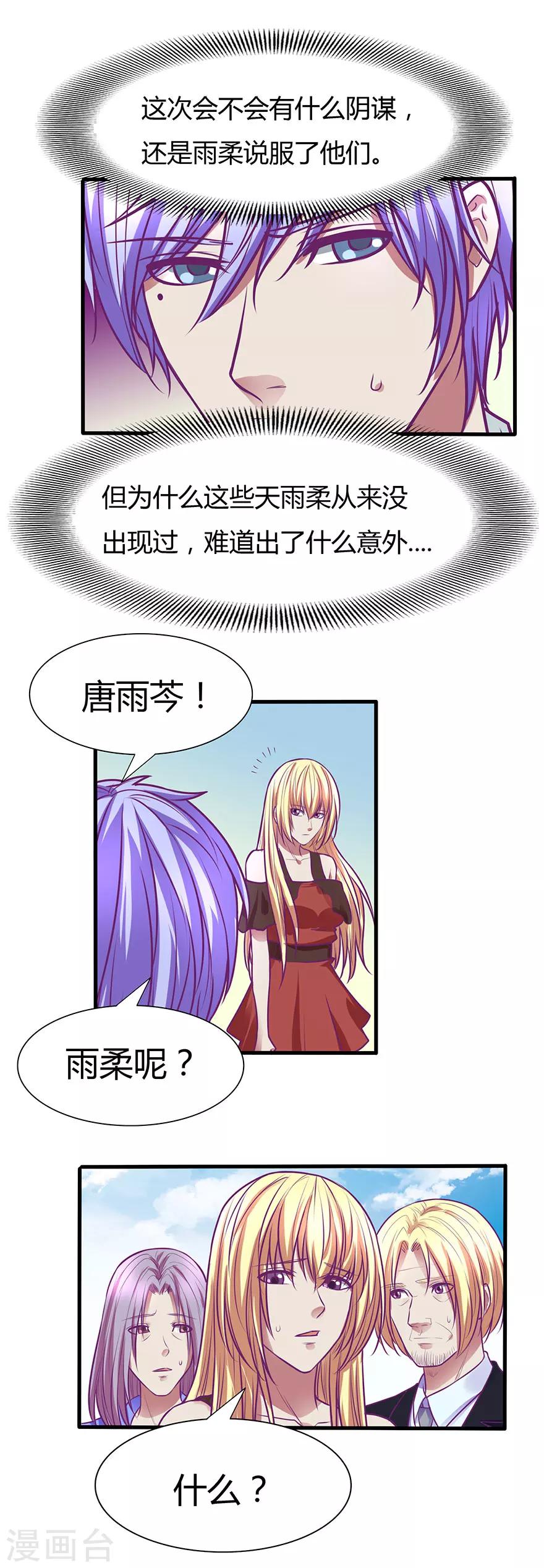 金玉花都風雨情 - 第44話 - 2