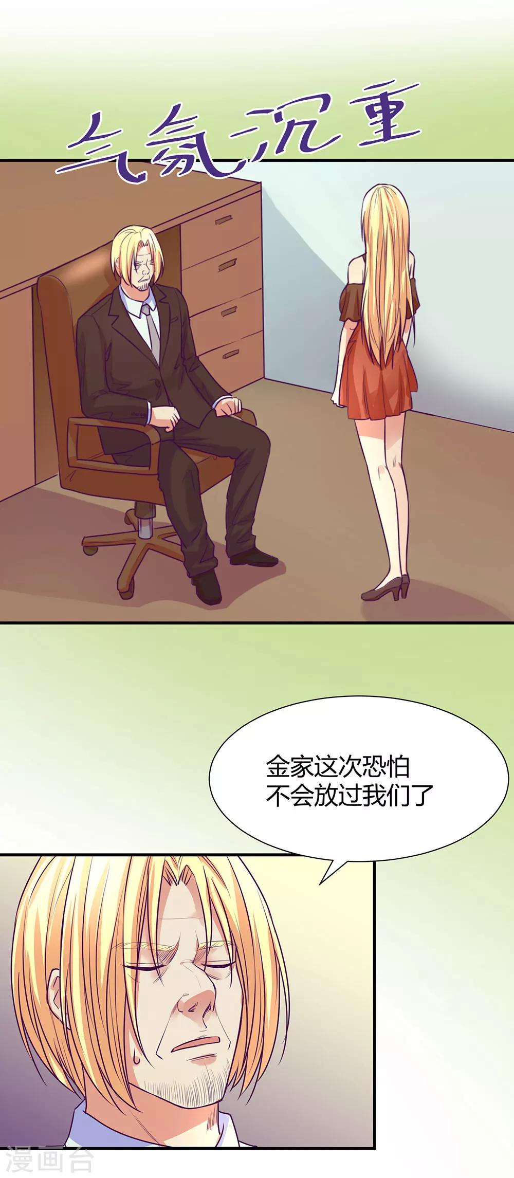 金玉花都風雨情 - 第46話 - 4