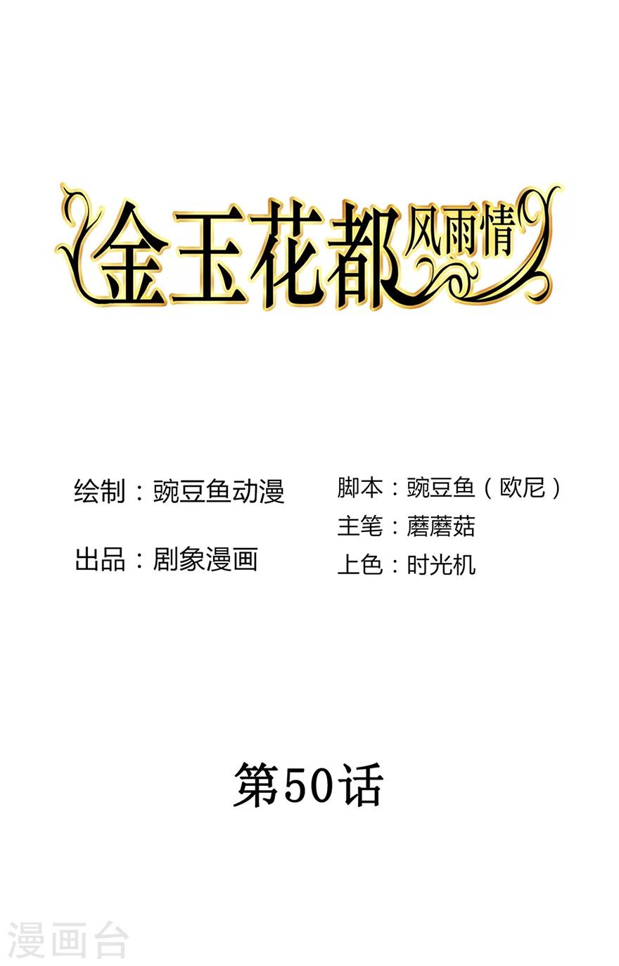 金玉花都風雨情 - 第50話 - 1