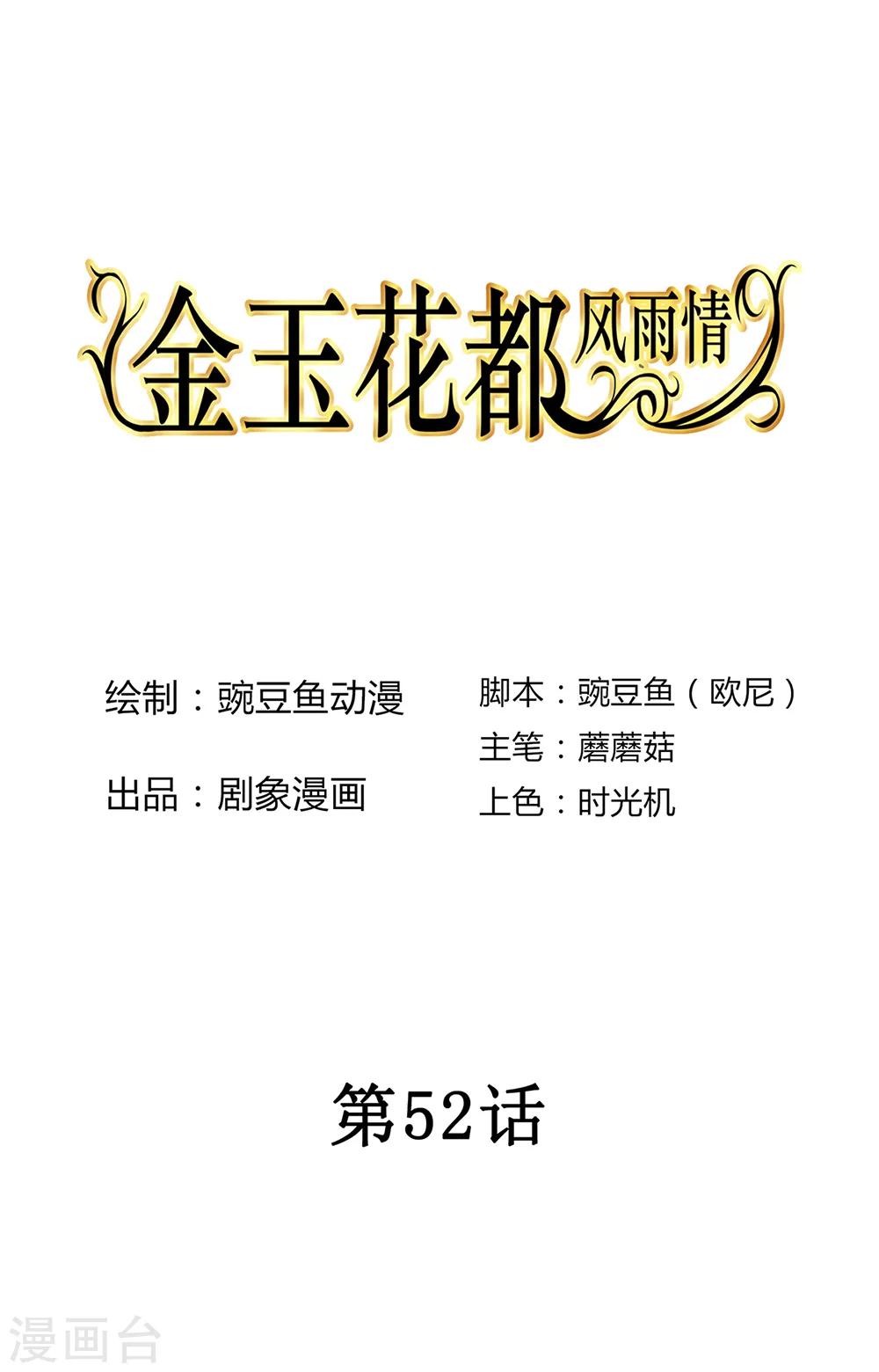 金玉花都風雨情 - 最終話 - 1