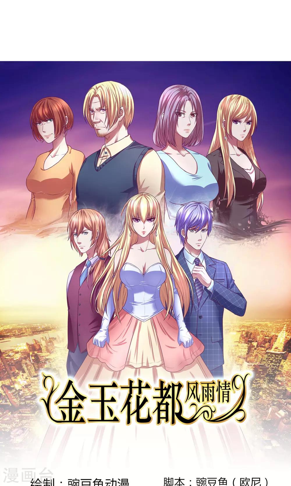 金玉花都風雨情 - 第6話 - 2