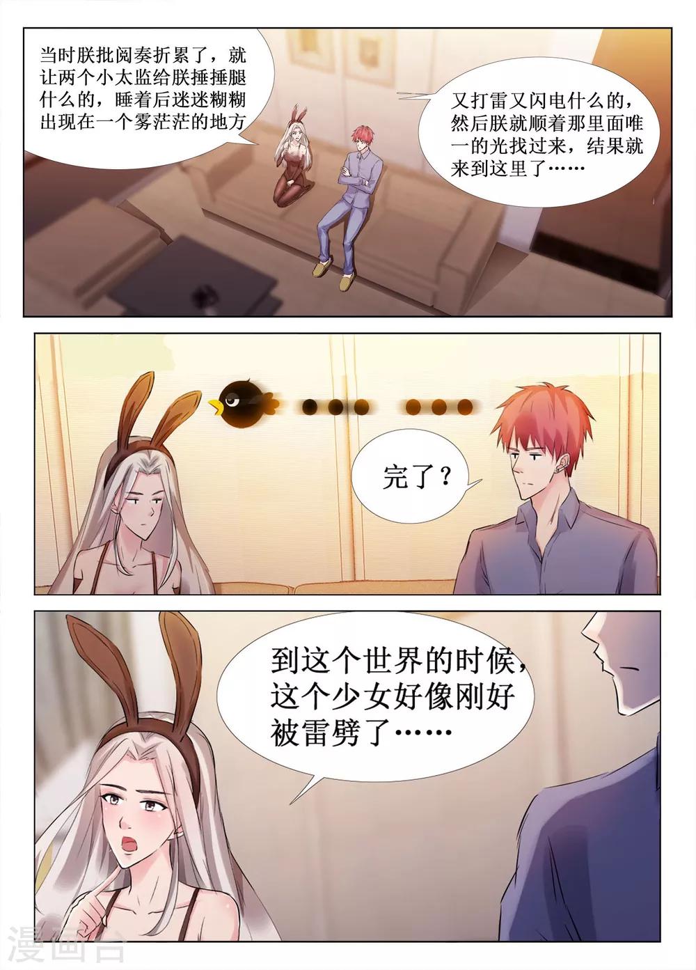 禁止穿越，諸君請回吧 - 第46話 - 1