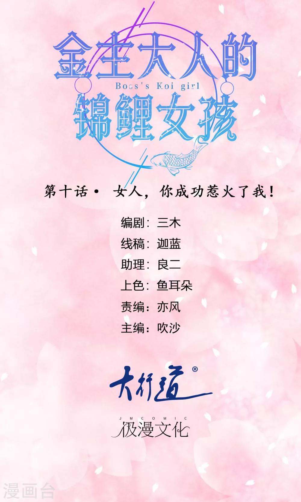 第10话 女人，你成功惹火了我！-第11话