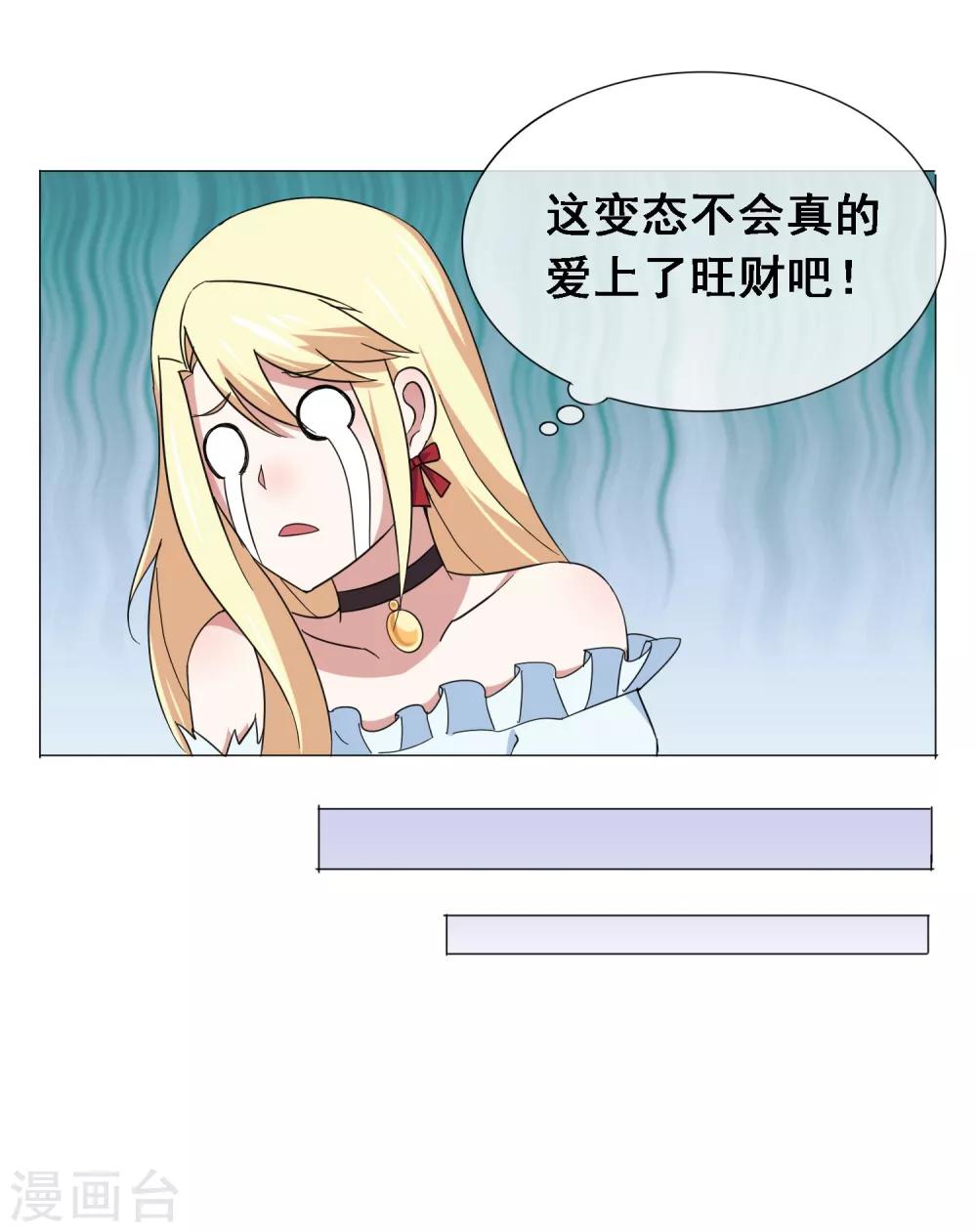 第10话 女人，你成功惹火了我！-第11话