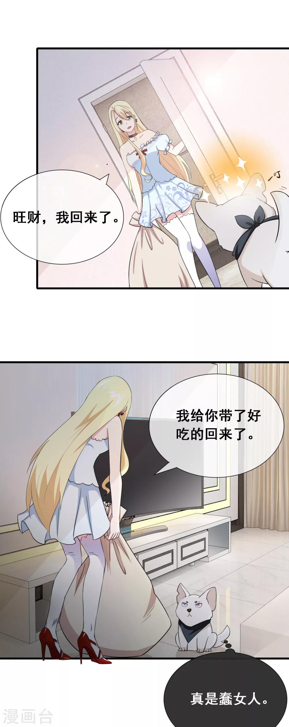 第10话 女人，你成功惹火了我！-第11话