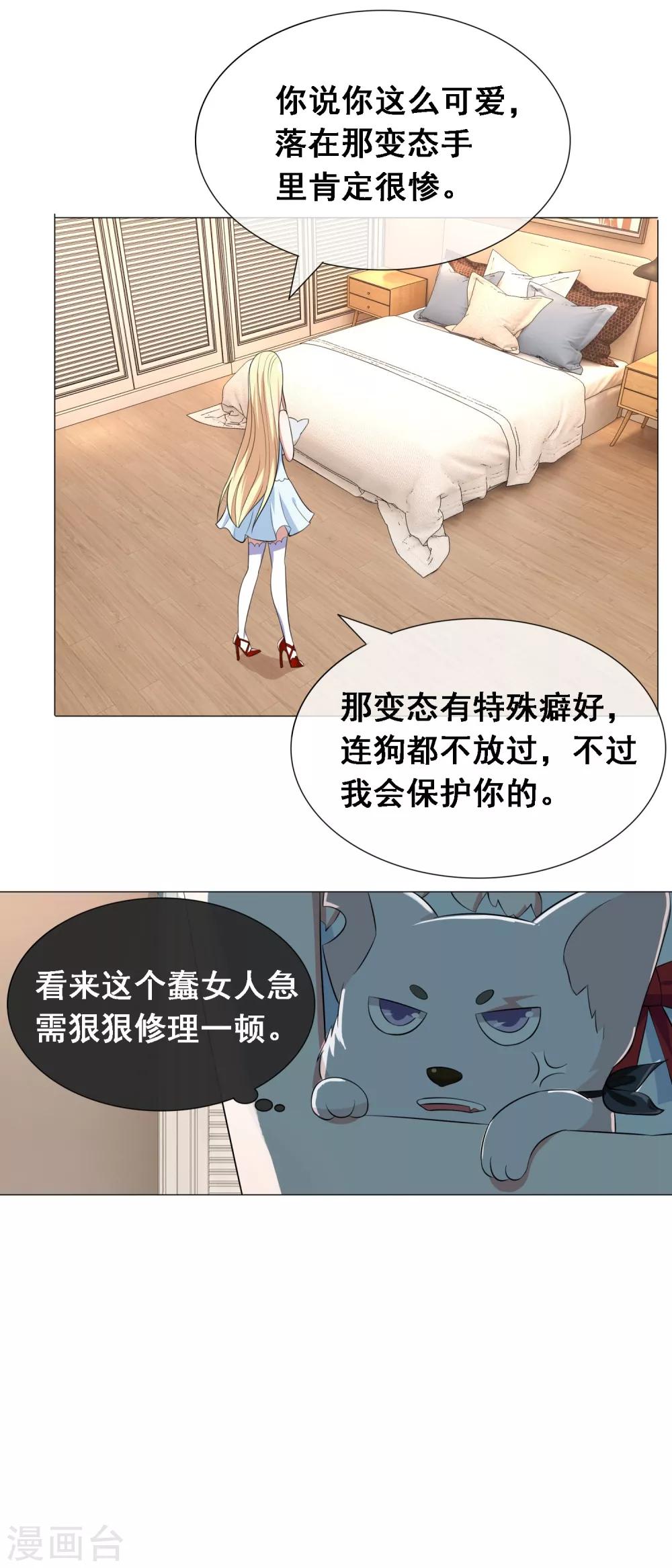 第10话 女人，你成功惹火了我！-第11话