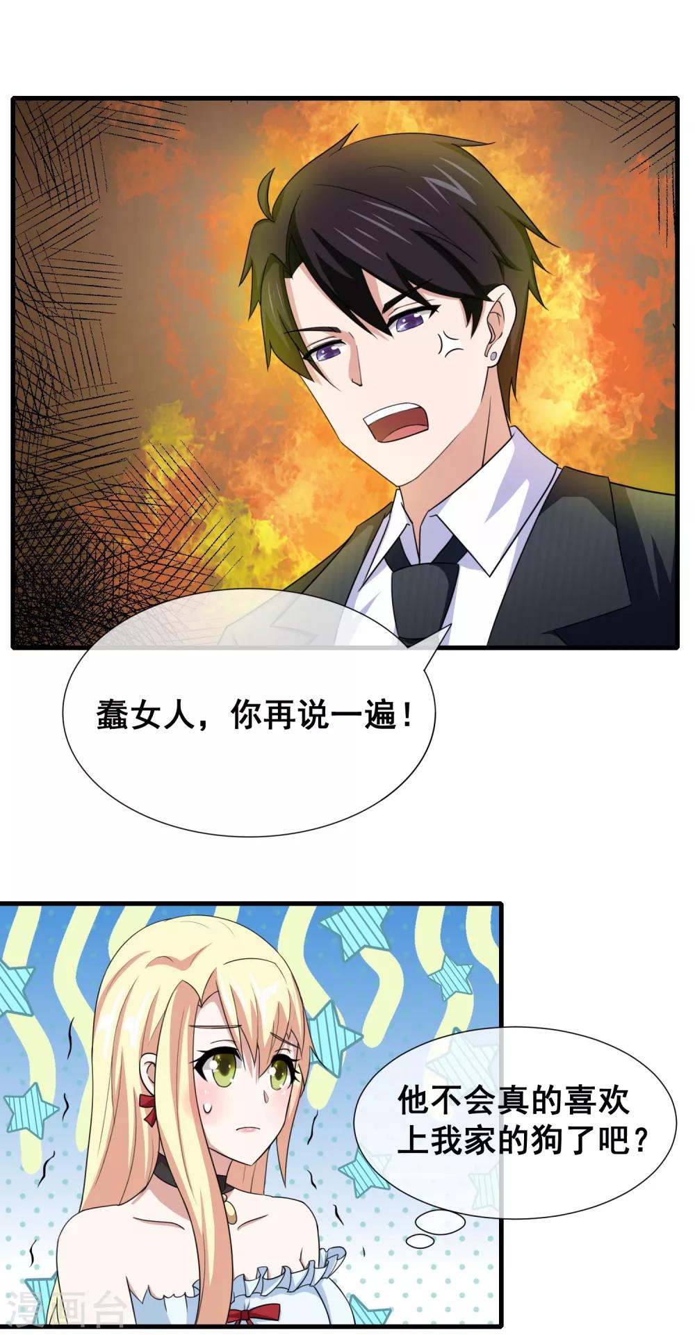 第10话 女人，你成功惹火了我！-第11话