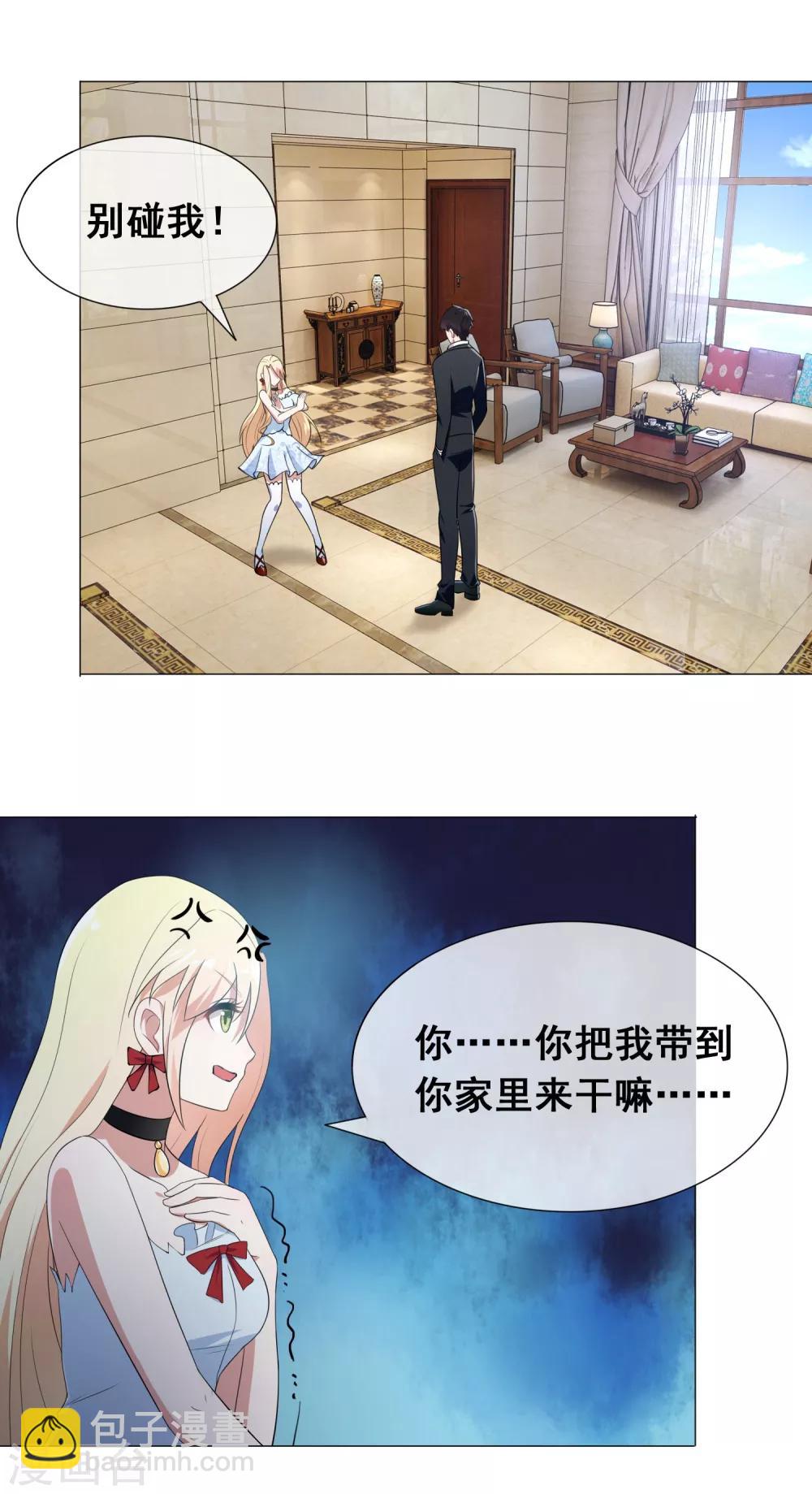 第10话 女人，你成功惹火了我！-第11话