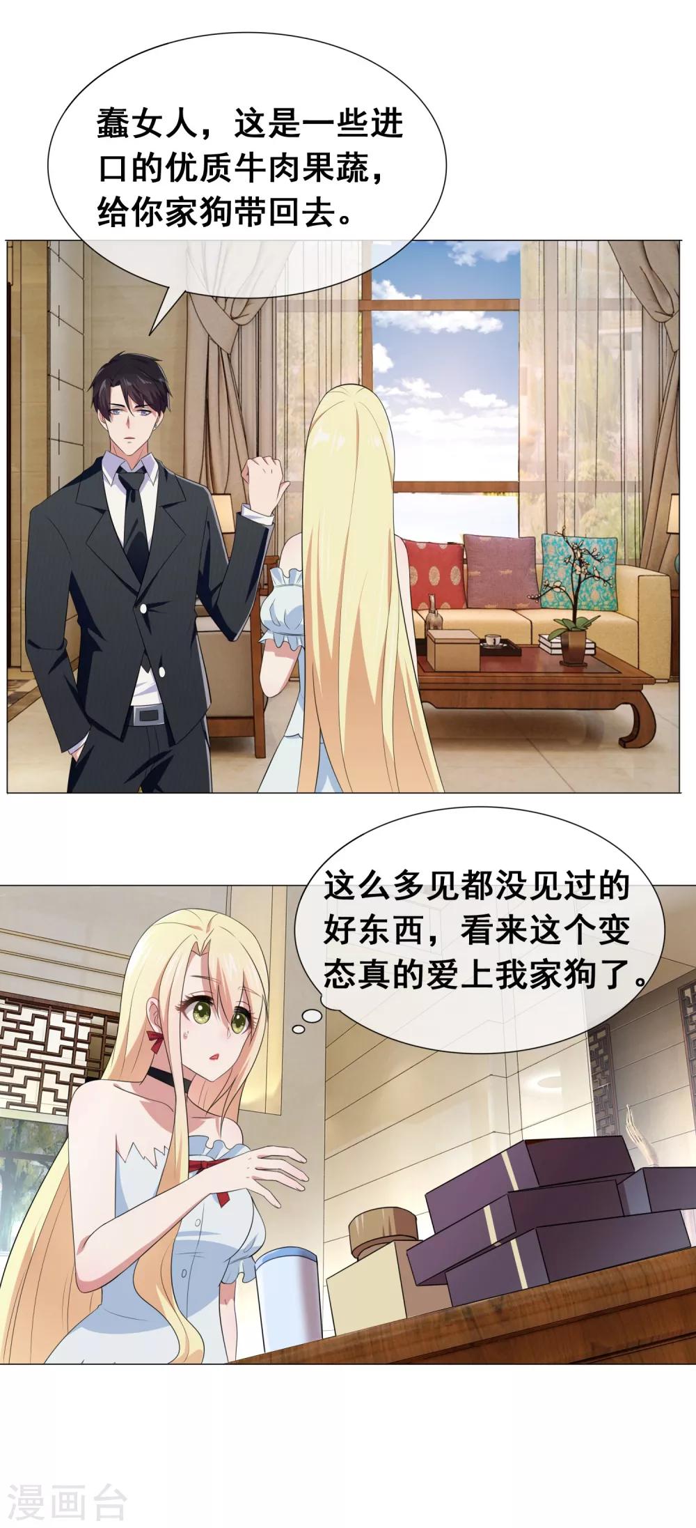 第10话 女人，你成功惹火了我！-第11话