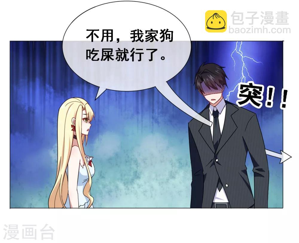 第10话 女人，你成功惹火了我！-第11话