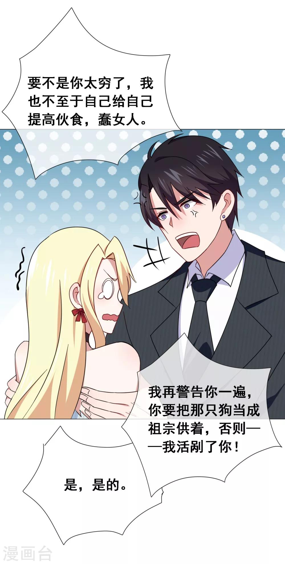 第10话 女人，你成功惹火了我！-第11话