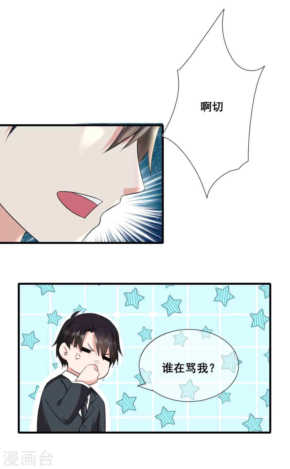 第14话 蠢女人品味这么low-第15话