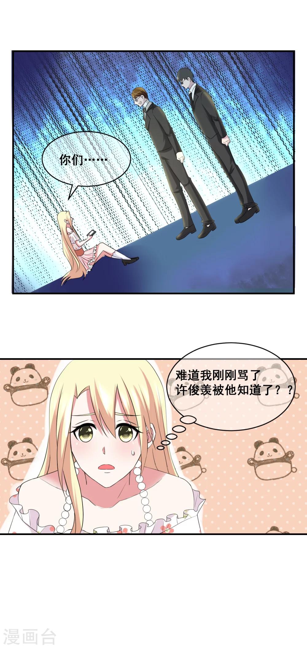 第14话 蠢女人品味这么low-第15话