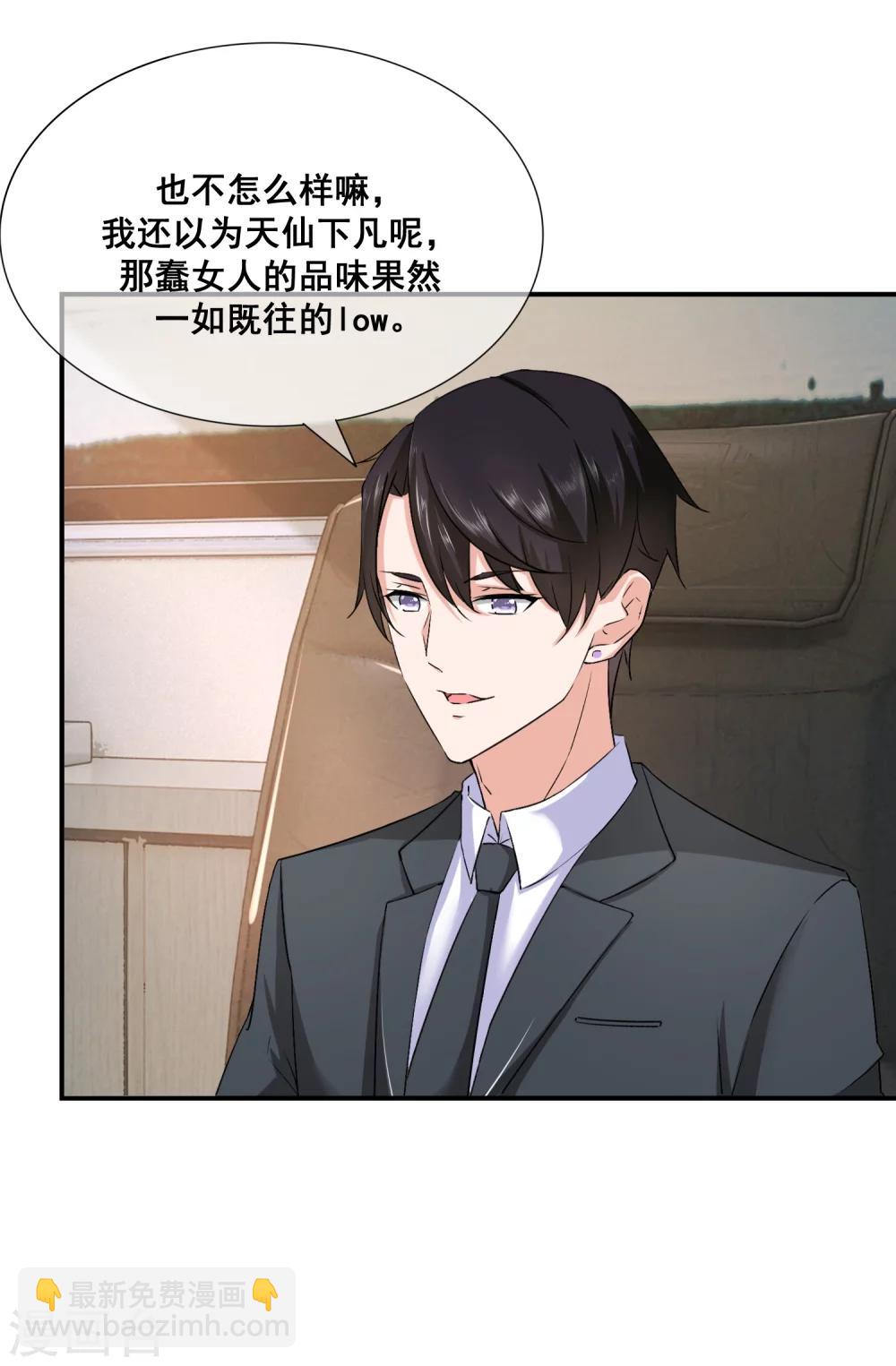 第14话 蠢女人品味这么low-第15话