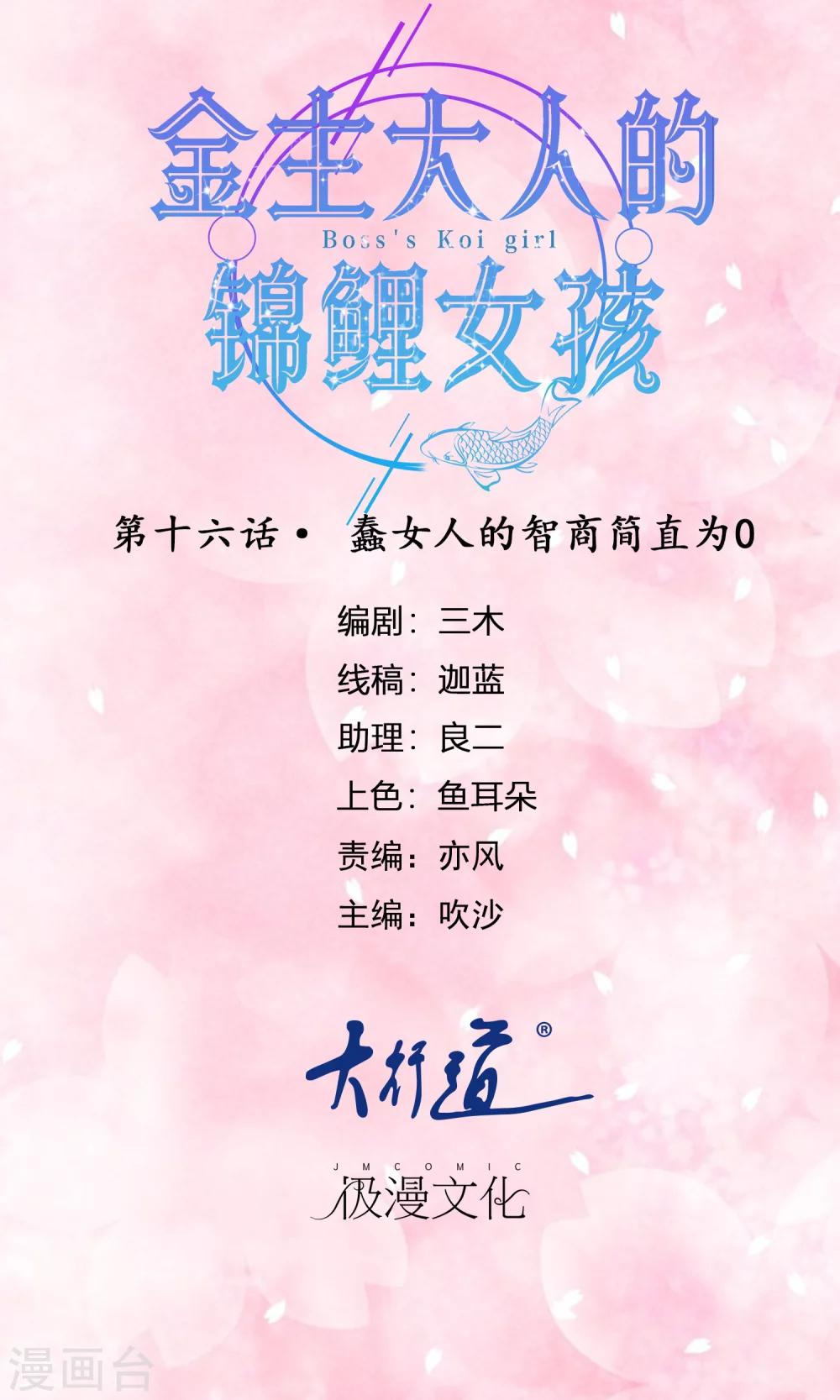 第16话 蠢女人的智商简直为0-第17话