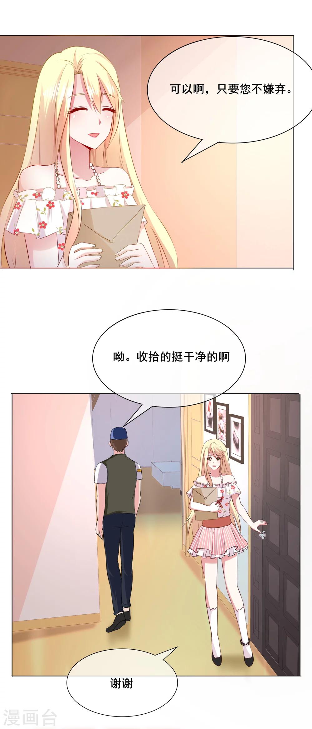 第16话 蠢女人的智商简直为0-第17话