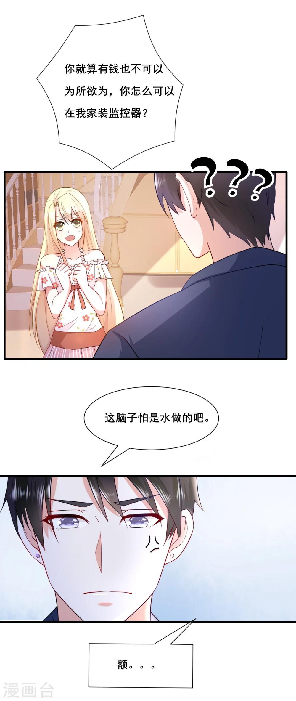 第16话 蠢女人的智商简直为0-第17话