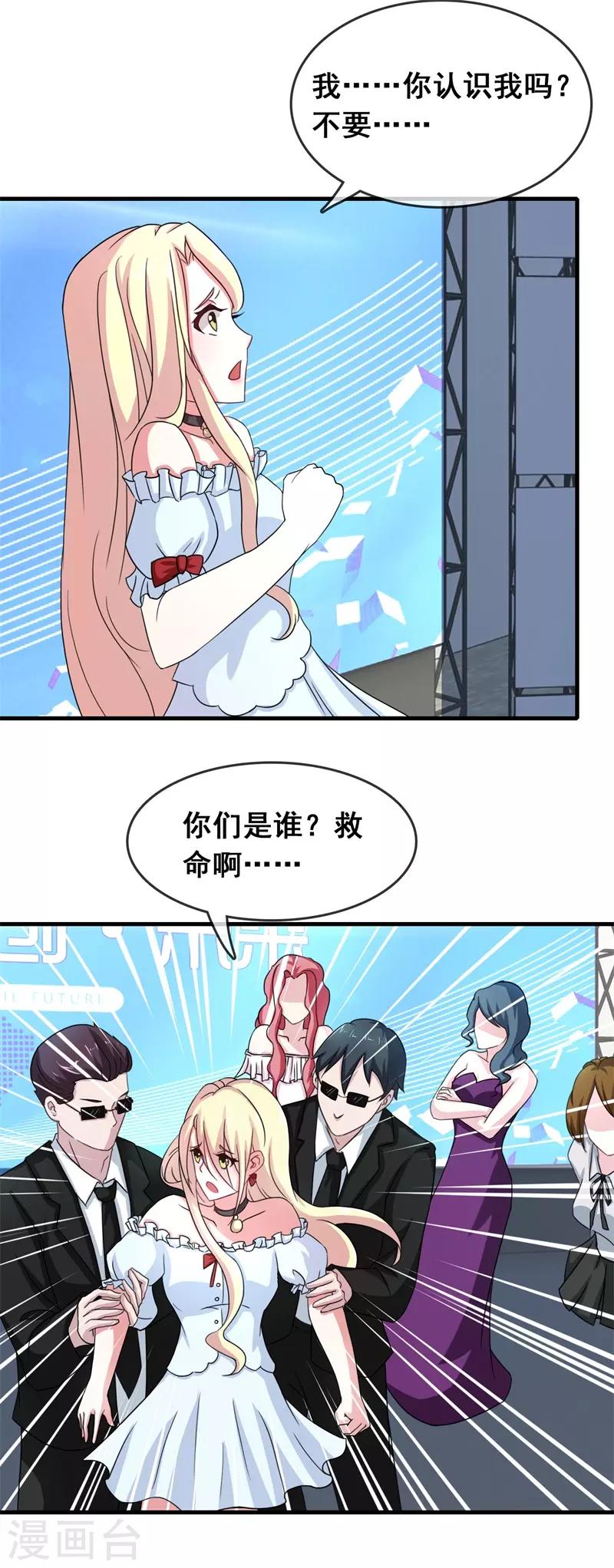 第2话 不要绝育！-第3话