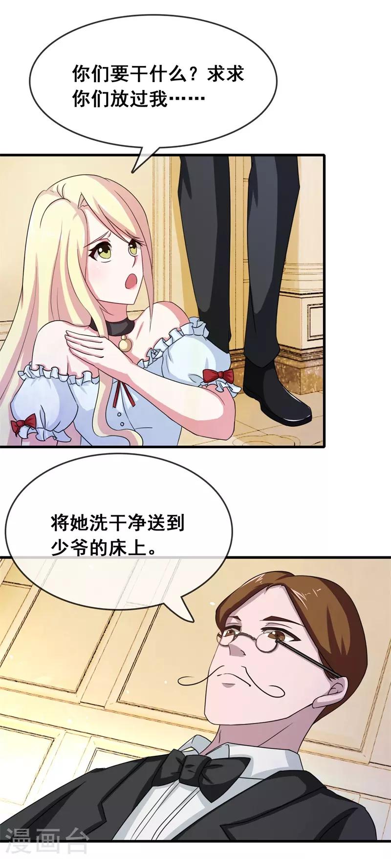 第2话 不要绝育！-第3话