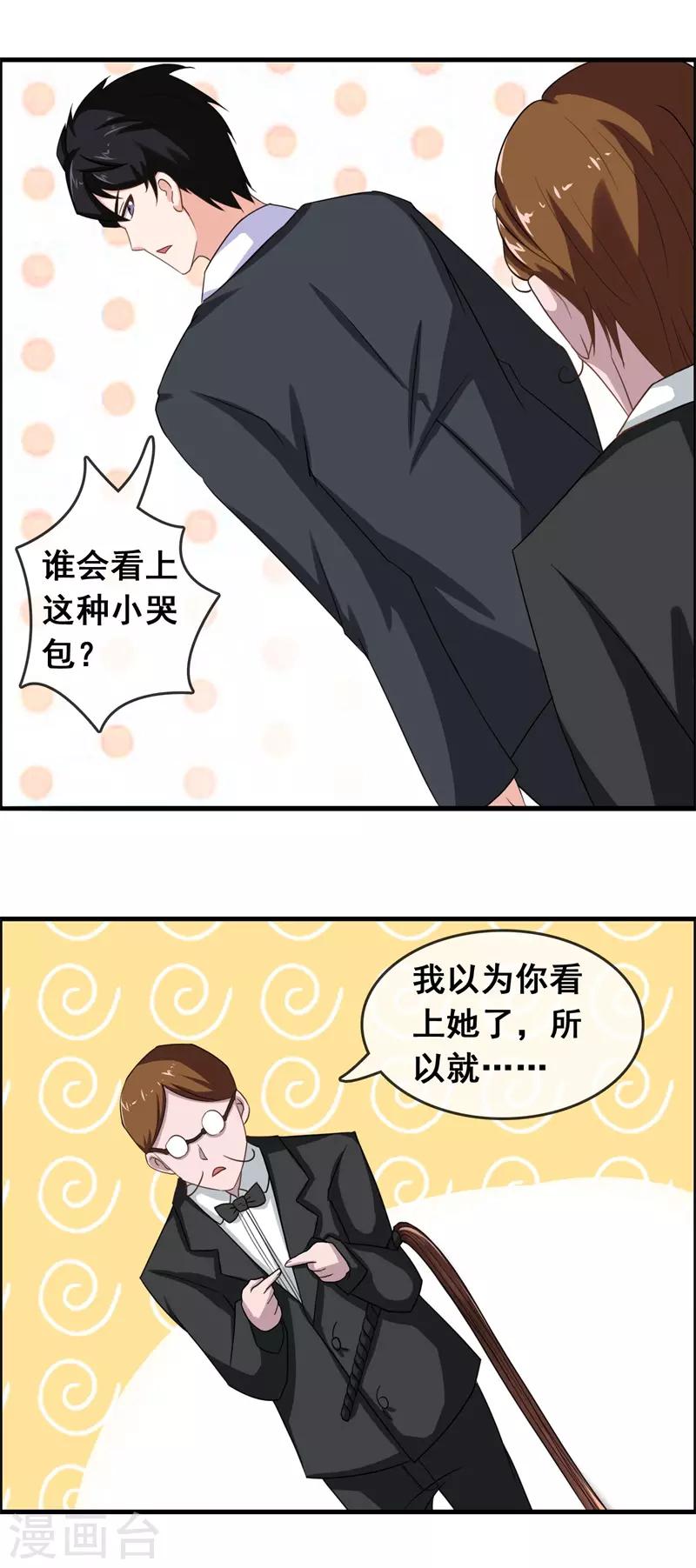 第2话 不要绝育！-第3话