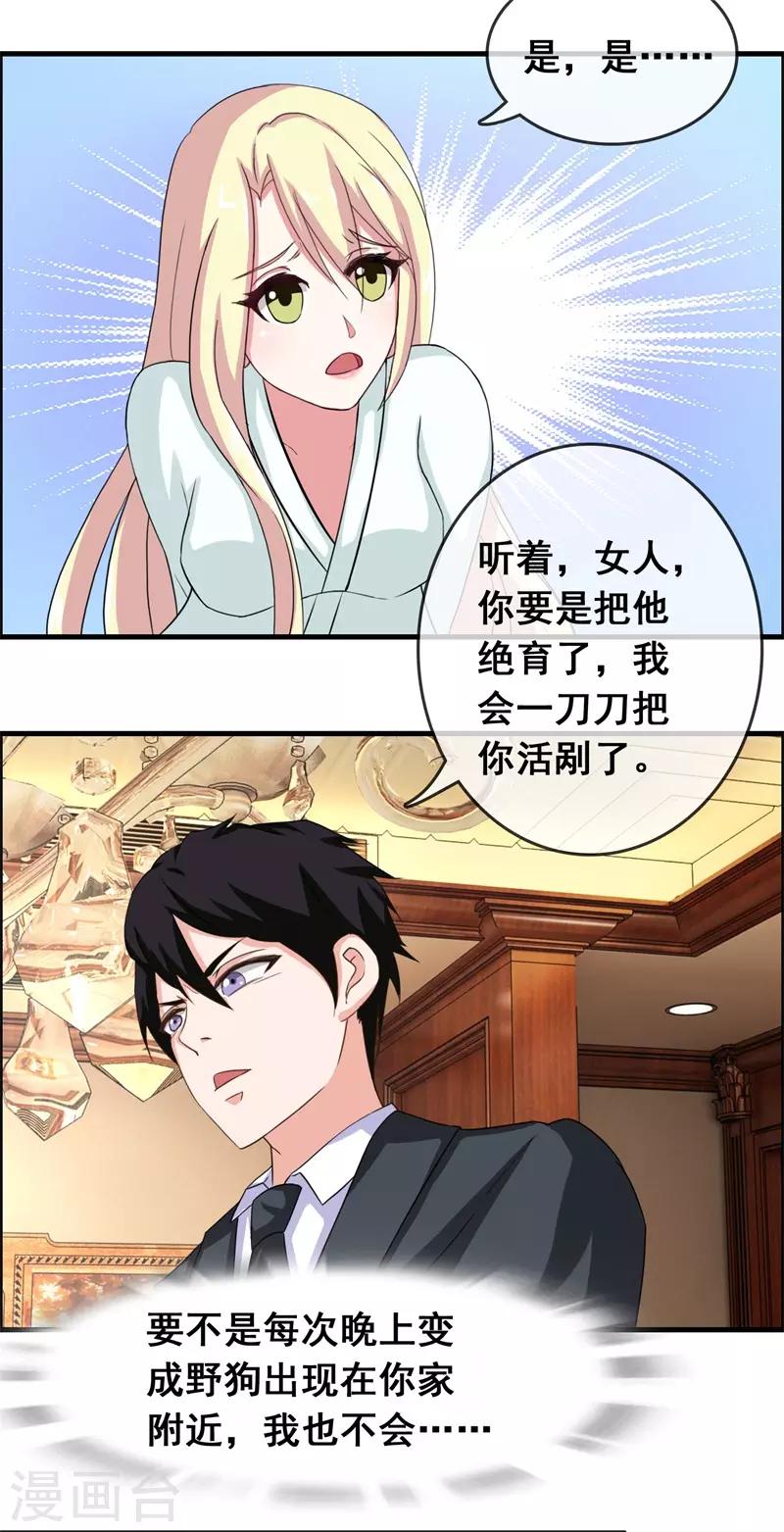 第2话 不要绝育！-第3话