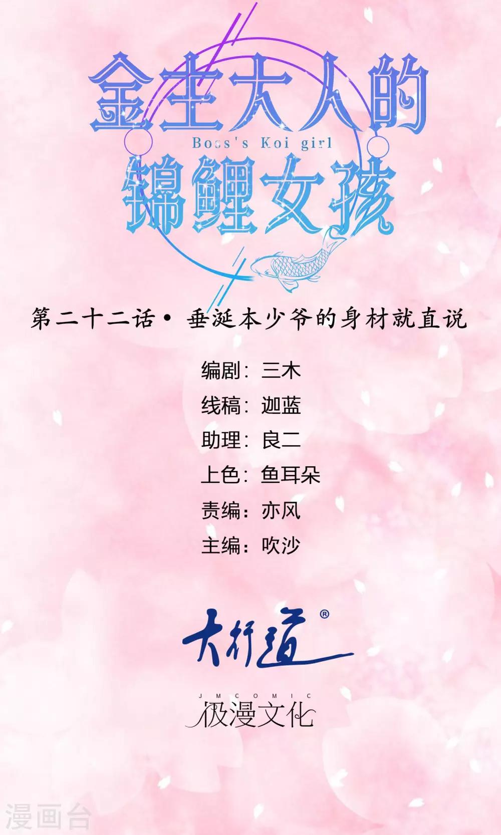 第22话 垂涎本少爷的身材就直说-第23话