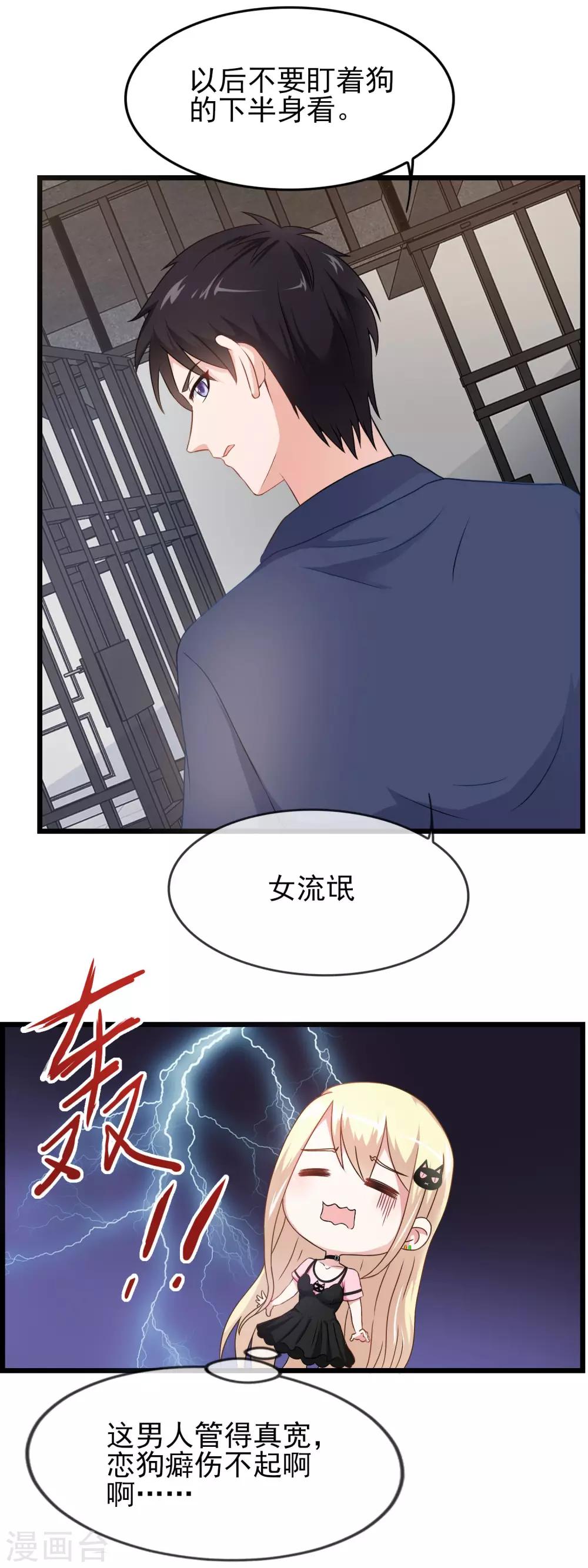 第22话 垂涎本少爷的身材就直说-第23话