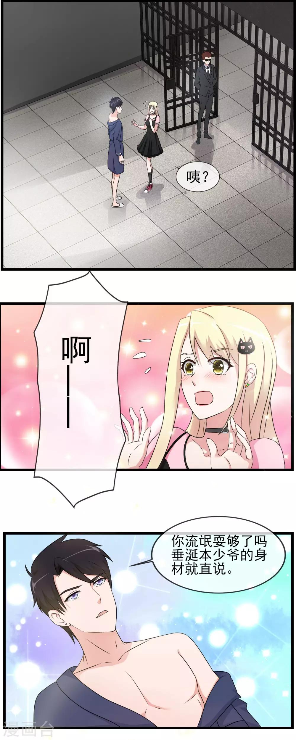 第22话 垂涎本少爷的身材就直说-第23话