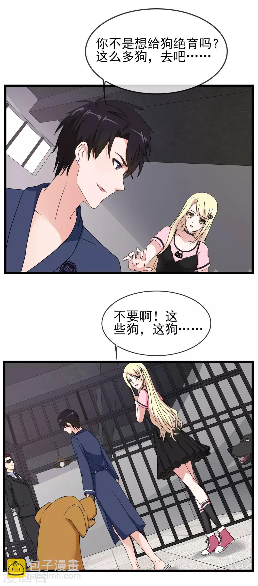 第22话 垂涎本少爷的身材就直说-第23话