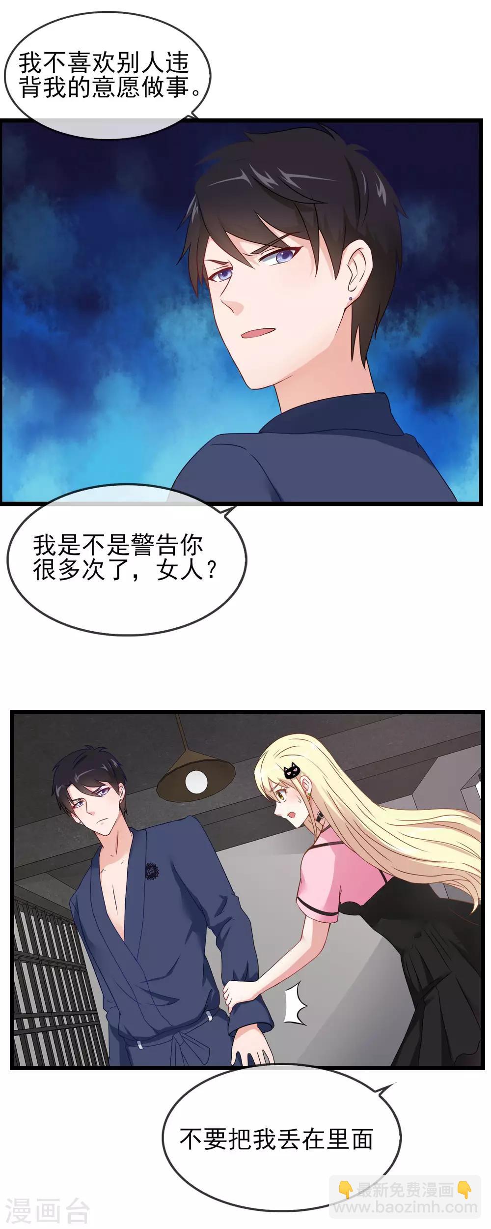 第22话 垂涎本少爷的身材就直说-第23话