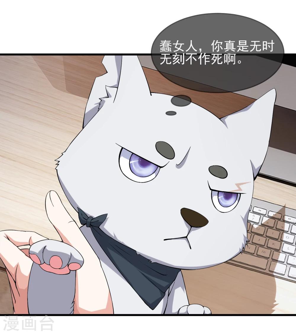 第24话 蠢女人，你真是无时无刻不作死啊-第25话